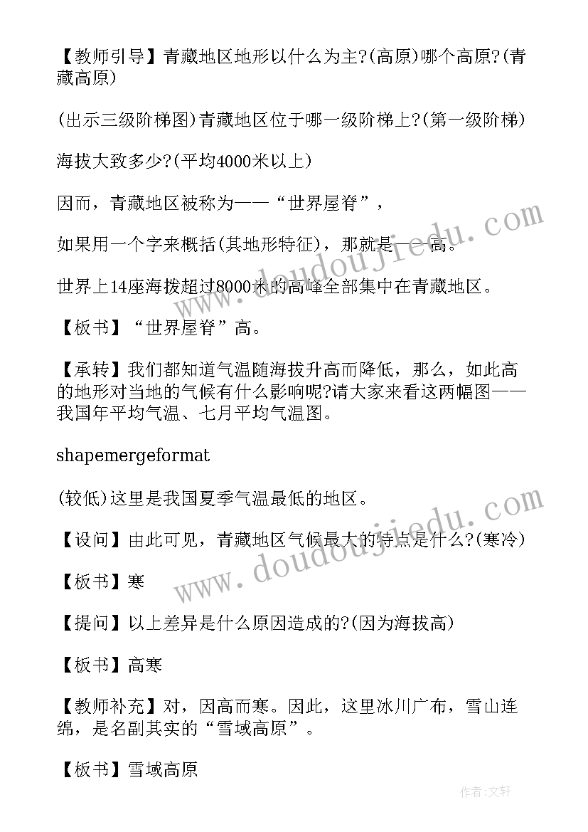 2023年青藏地区课后反思 西北地区和青藏地区的教学反思(优质5篇)