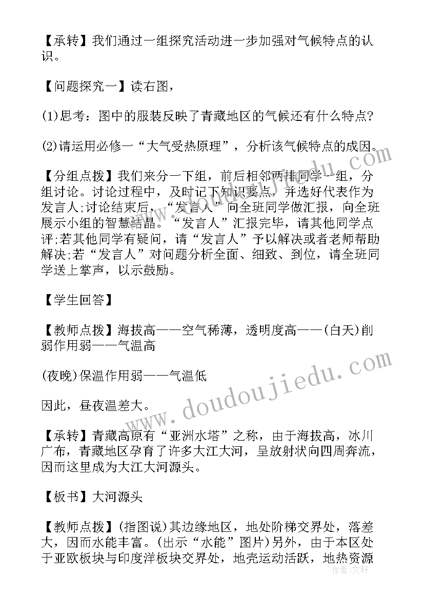 2023年青藏地区课后反思 西北地区和青藏地区的教学反思(优质5篇)