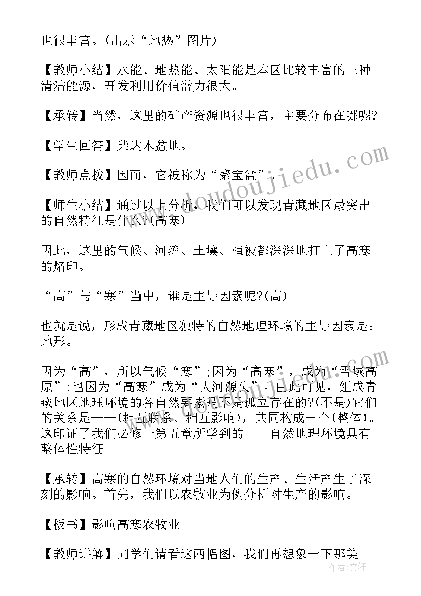 2023年青藏地区课后反思 西北地区和青藏地区的教学反思(优质5篇)