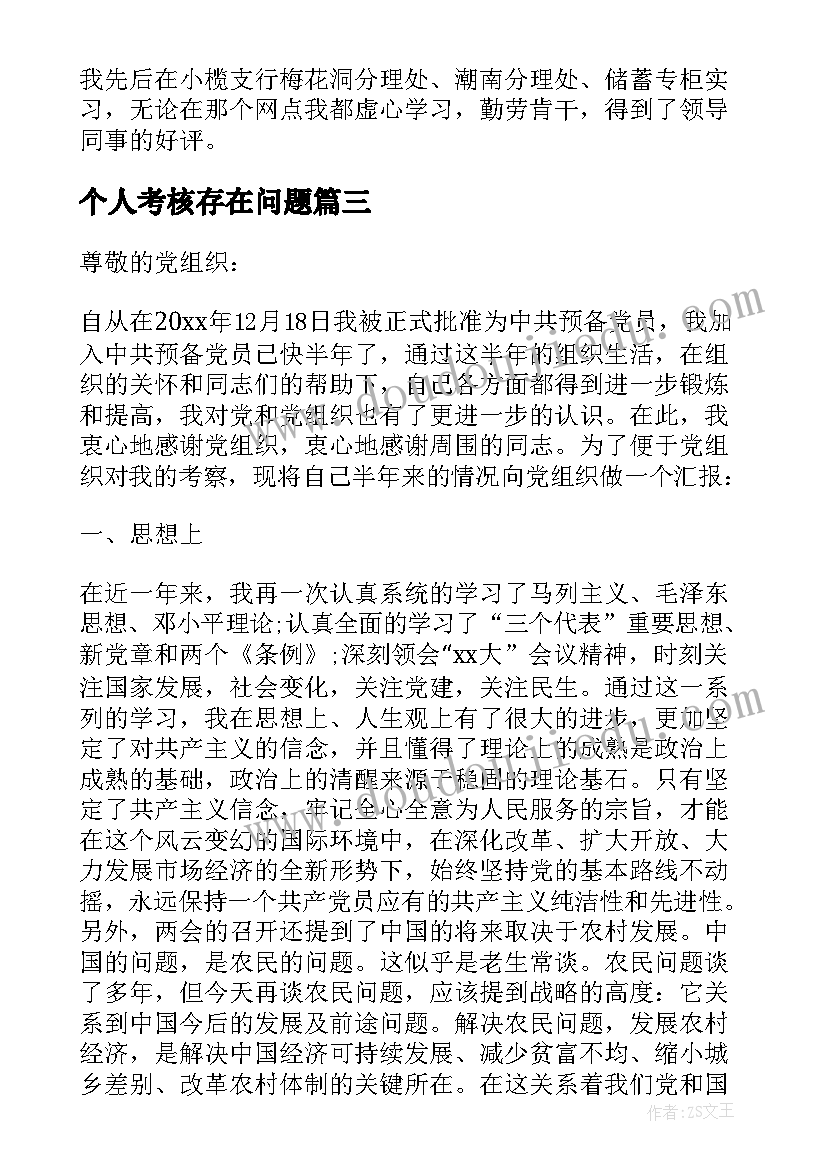 最新个人考核存在问题 个人考核总结(实用5篇)