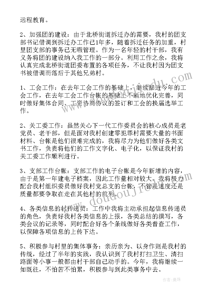 2023年大学生村官下半年工作计划(汇总5篇)