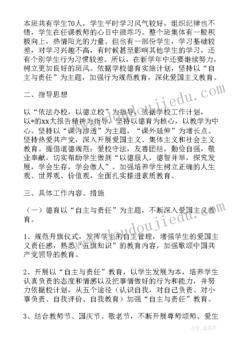 最新初中九年级第一学期班主任工作计划 九年级班主任工作计划第一学期(精选5篇)