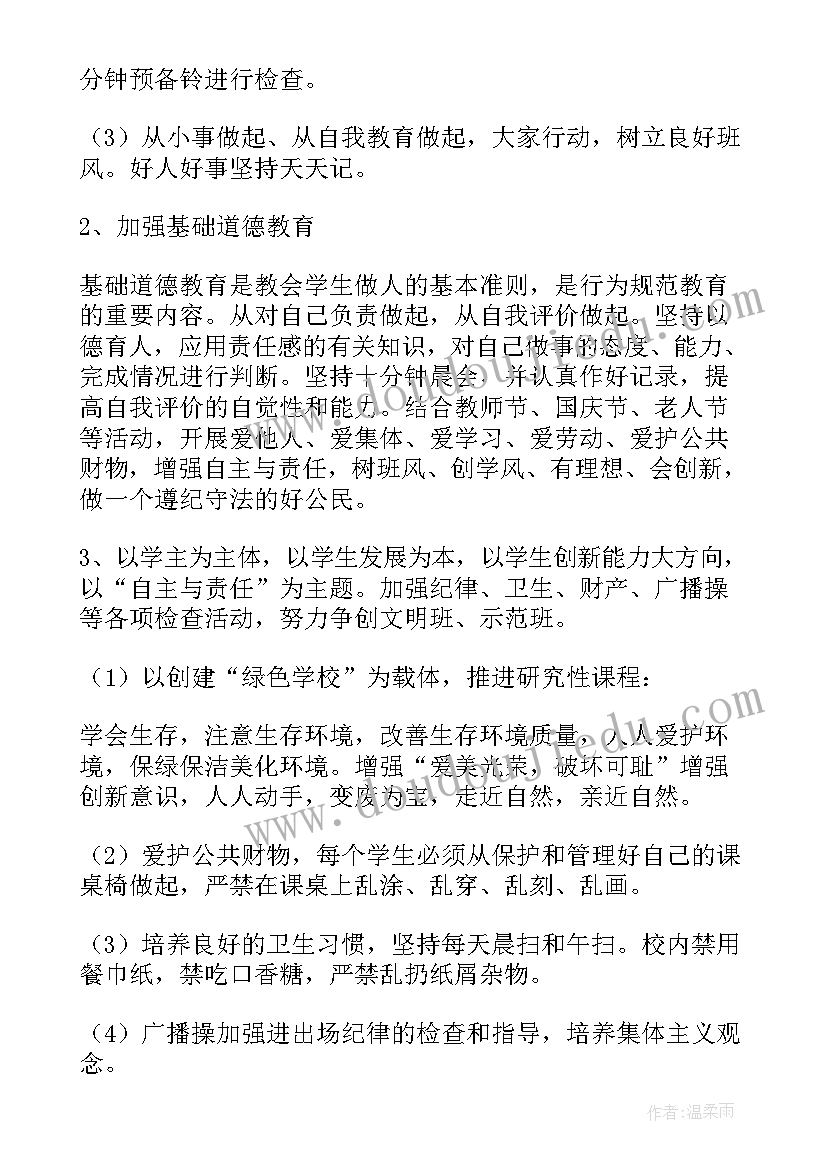 最新初中九年级第一学期班主任工作计划 九年级班主任工作计划第一学期(精选5篇)