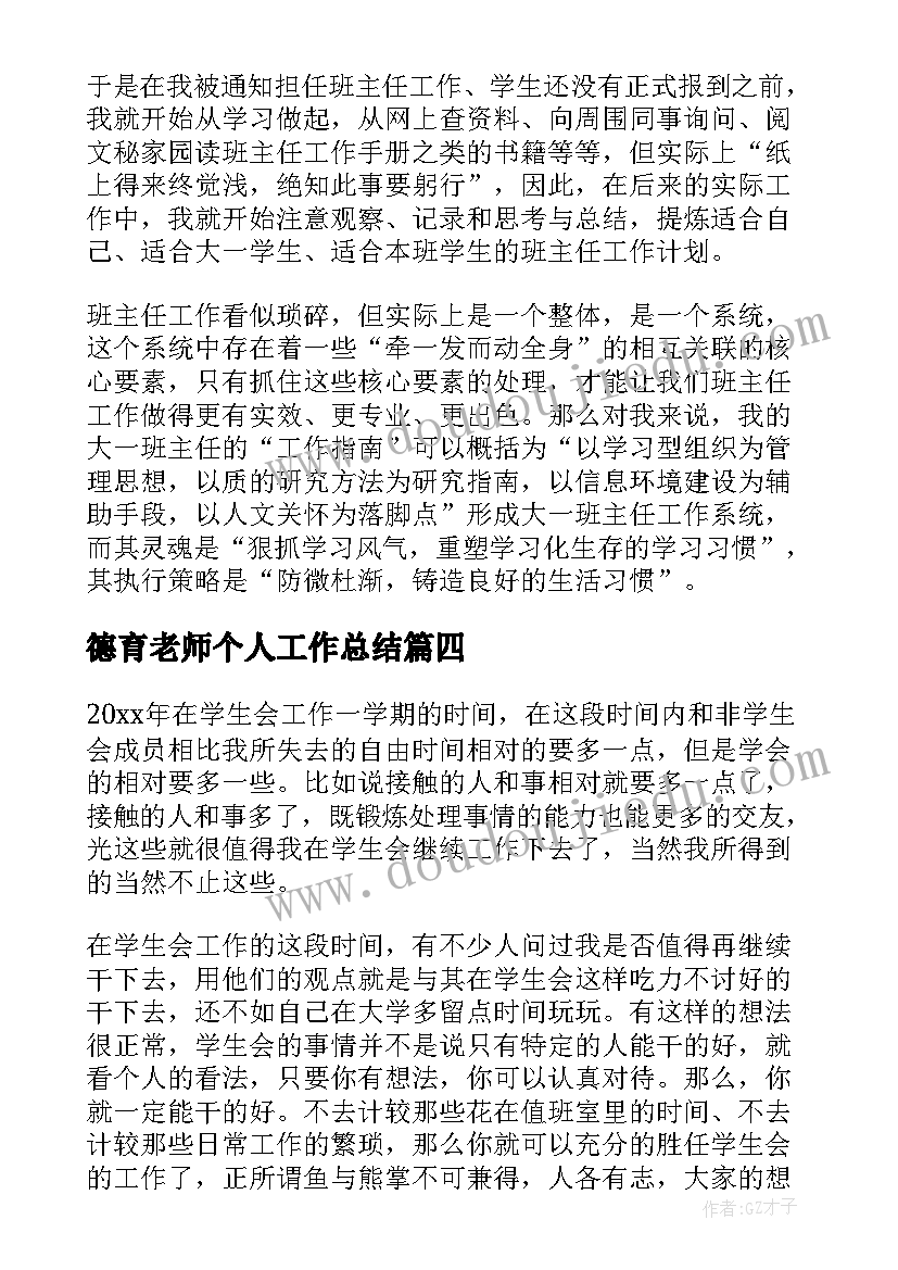 2023年德育老师个人工作总结(精选10篇)