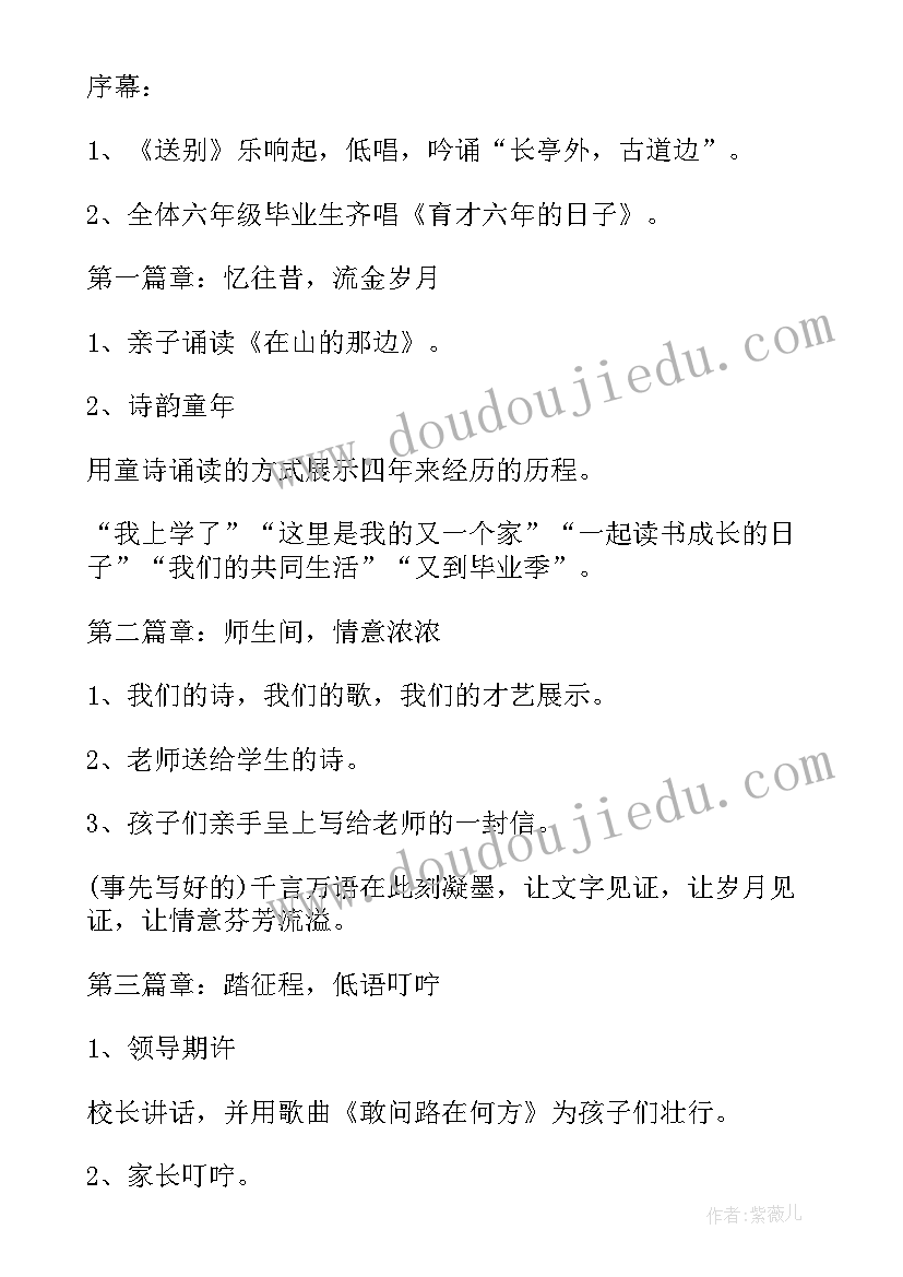 最新大学生毕业典礼活动策划书 大学生毕业典礼活动策划方案(通用5篇)