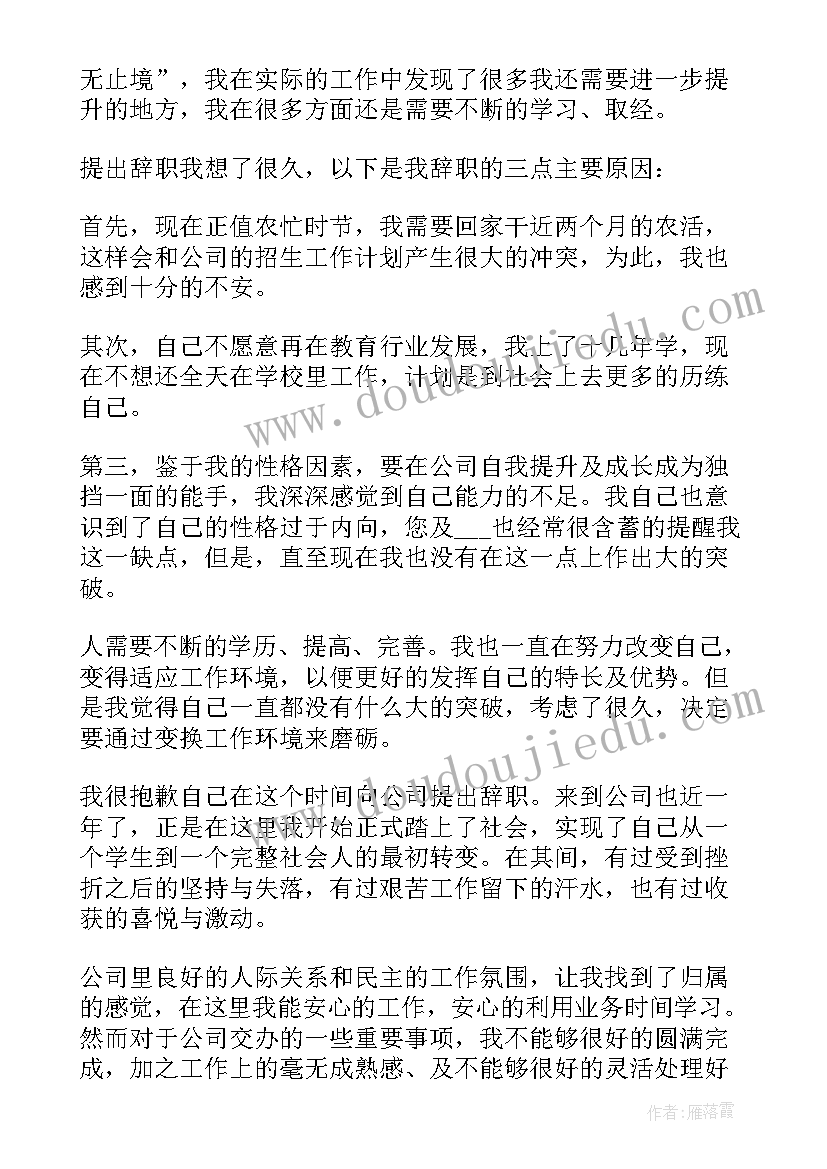 经理的辞职报告 公司经理辞职申请书(优质5篇)