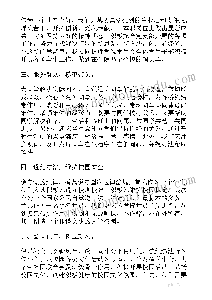 最新大学生党员公开承诺书范例(通用9篇)