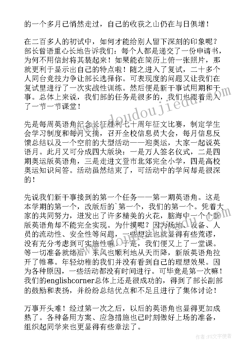 大一学生会干事工作总结(模板5篇)