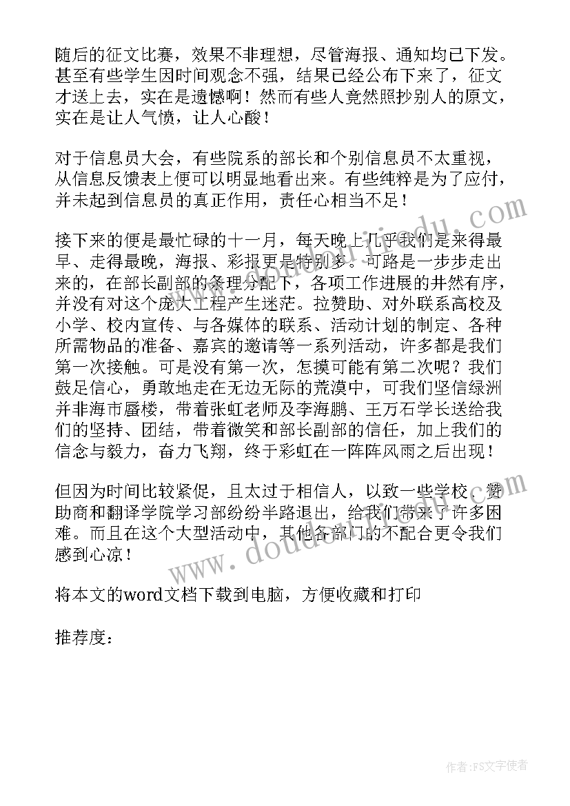 大一学生会干事工作总结(模板5篇)