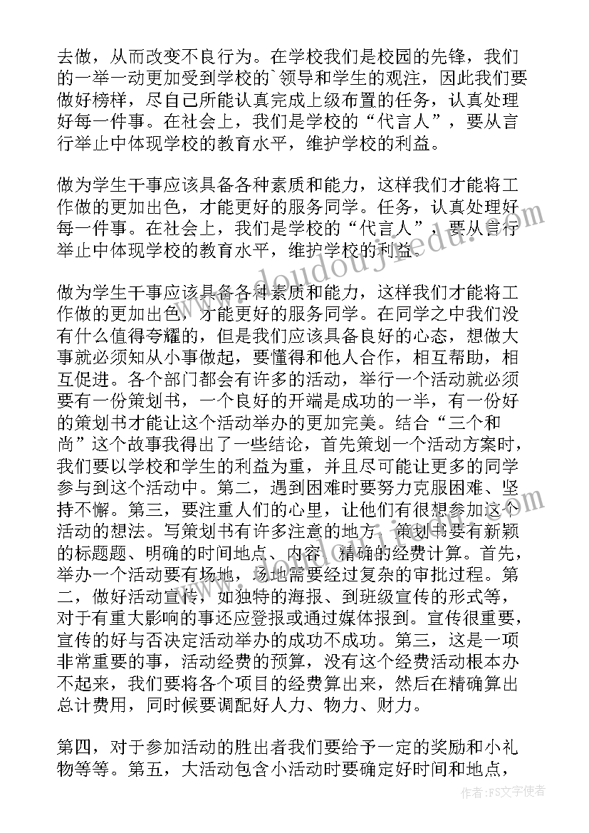 大一学生会干事工作总结(模板5篇)