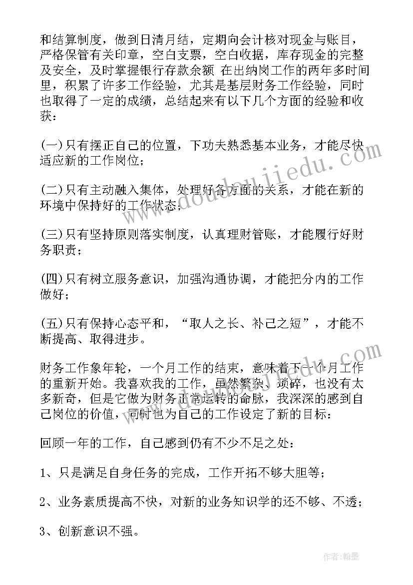 银行出纳年度工作总结(汇总5篇)