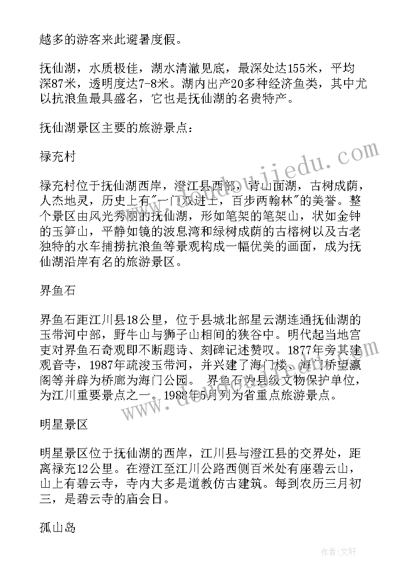 最新抚仙湖导游词简洁 云南抚仙湖导游词(大全5篇)