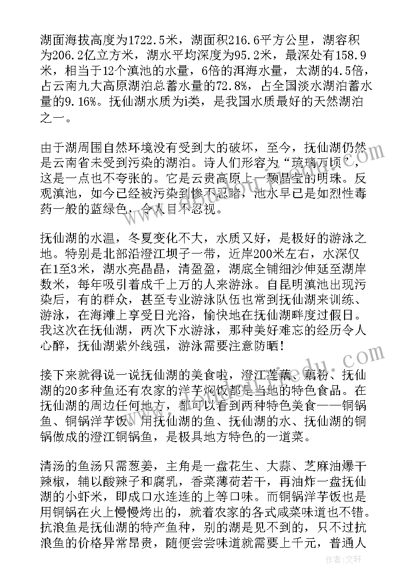 最新抚仙湖导游词简洁 云南抚仙湖导游词(大全5篇)