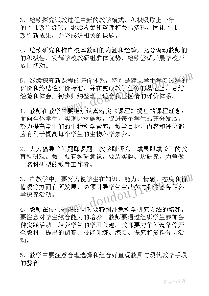 初中学校的教学工作计划(通用8篇)