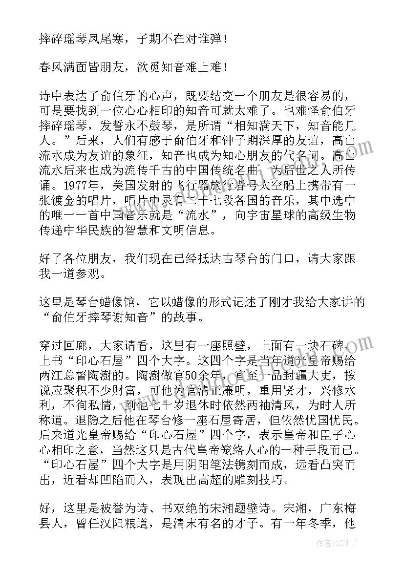 古琴台解说词 湖北武汉古琴台的导游词(优秀5篇)