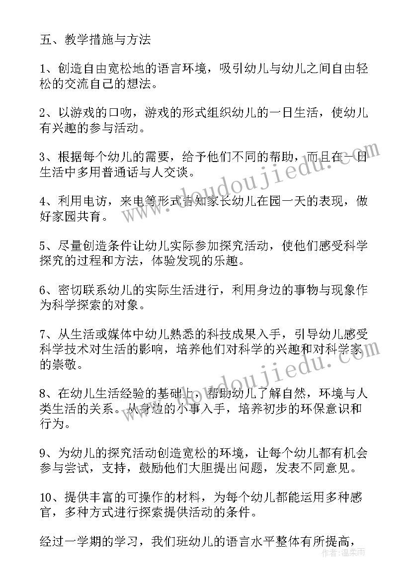 幼儿小班语言教学计划春季(模板5篇)