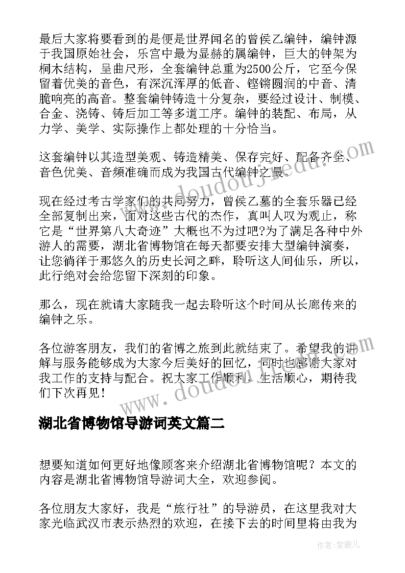 湖北省博物馆导游词英文(大全5篇)