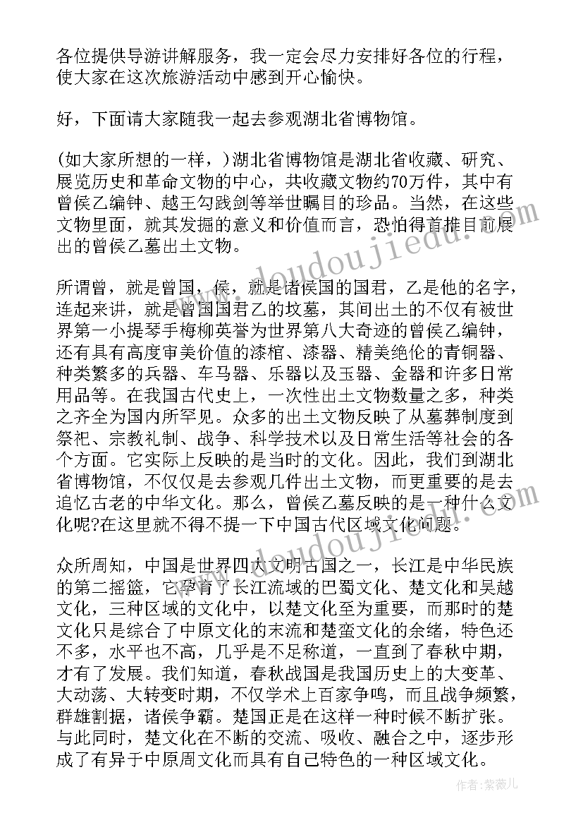 湖北省博物馆导游词英文(大全5篇)