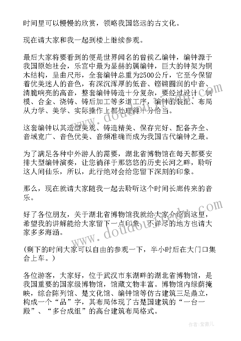 湖北省博物馆导游词英文(大全5篇)