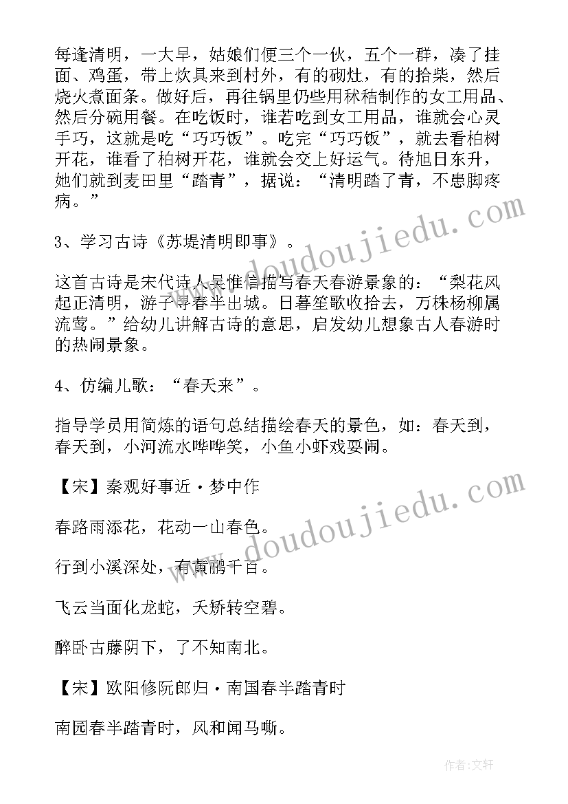 最新幼儿园中班清明节方案 中班清明节活动方案(优秀6篇)