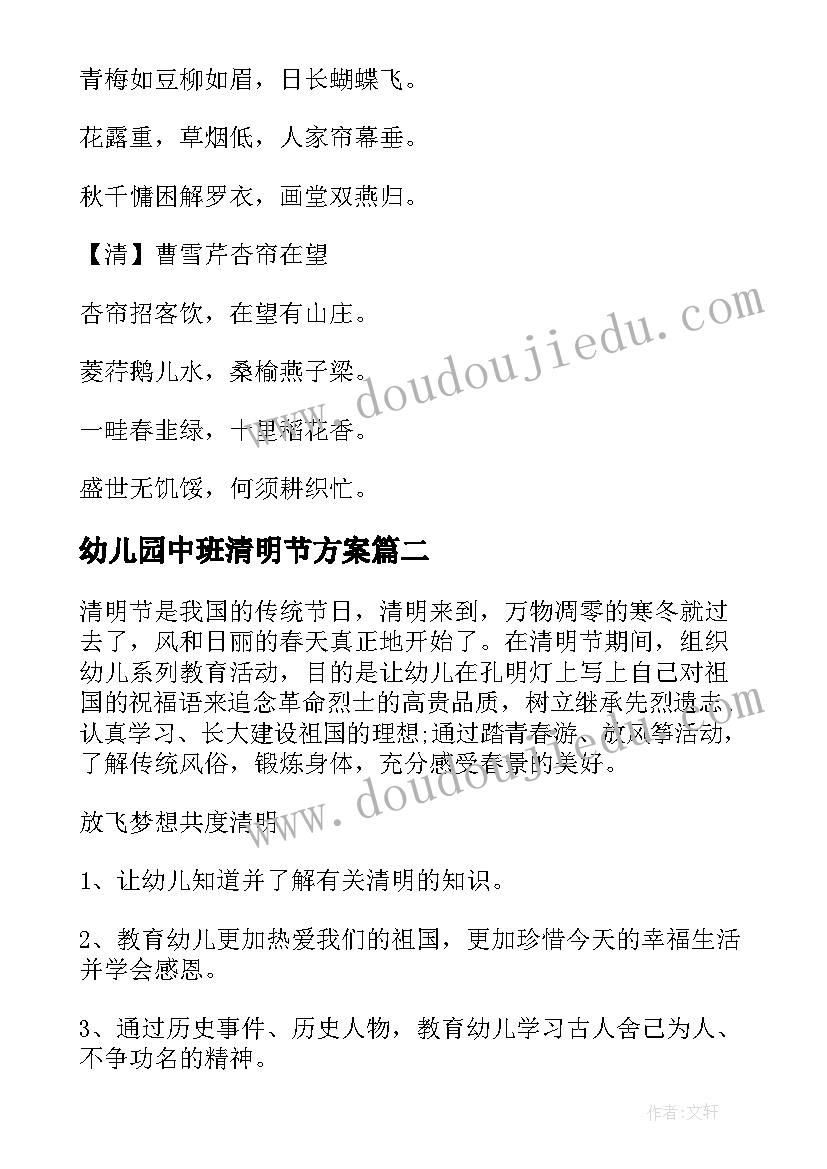 最新幼儿园中班清明节方案 中班清明节活动方案(优秀6篇)