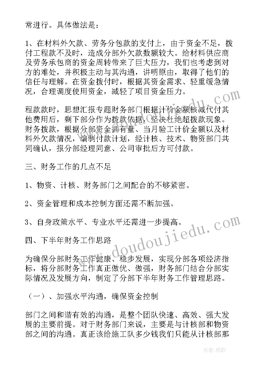 财务总结不足之处(模板5篇)