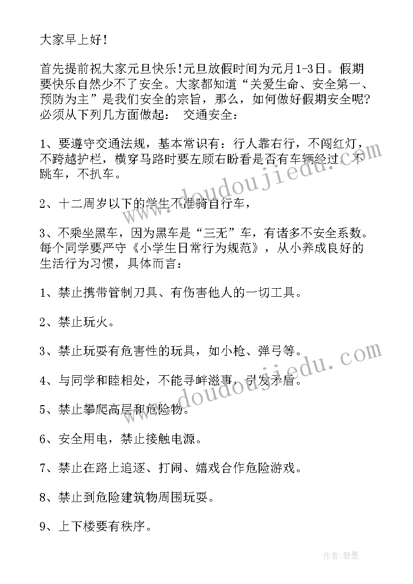 2023年五一假期安全国旗下讲话 国旗下安全教育讲话稿(精选7篇)