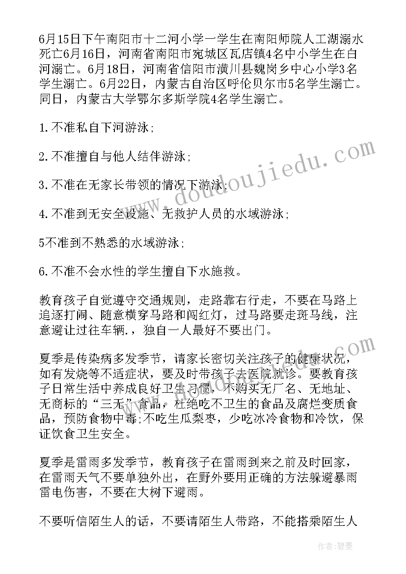 2023年五一假期安全国旗下讲话 国旗下安全教育讲话稿(精选7篇)