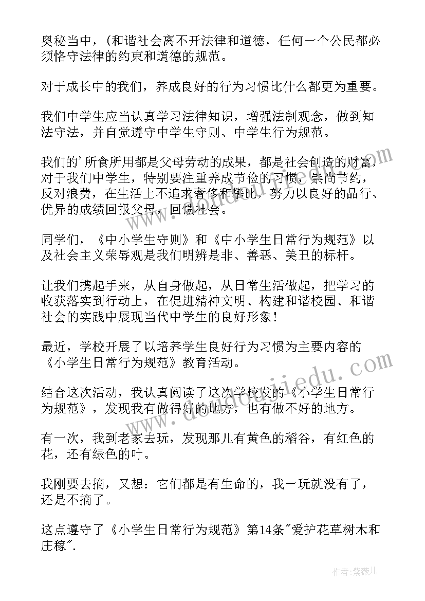 最新新中学生守则心得体会(实用5篇)