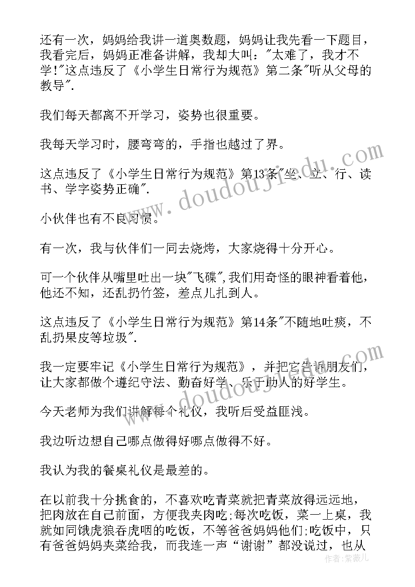 最新新中学生守则心得体会(实用5篇)