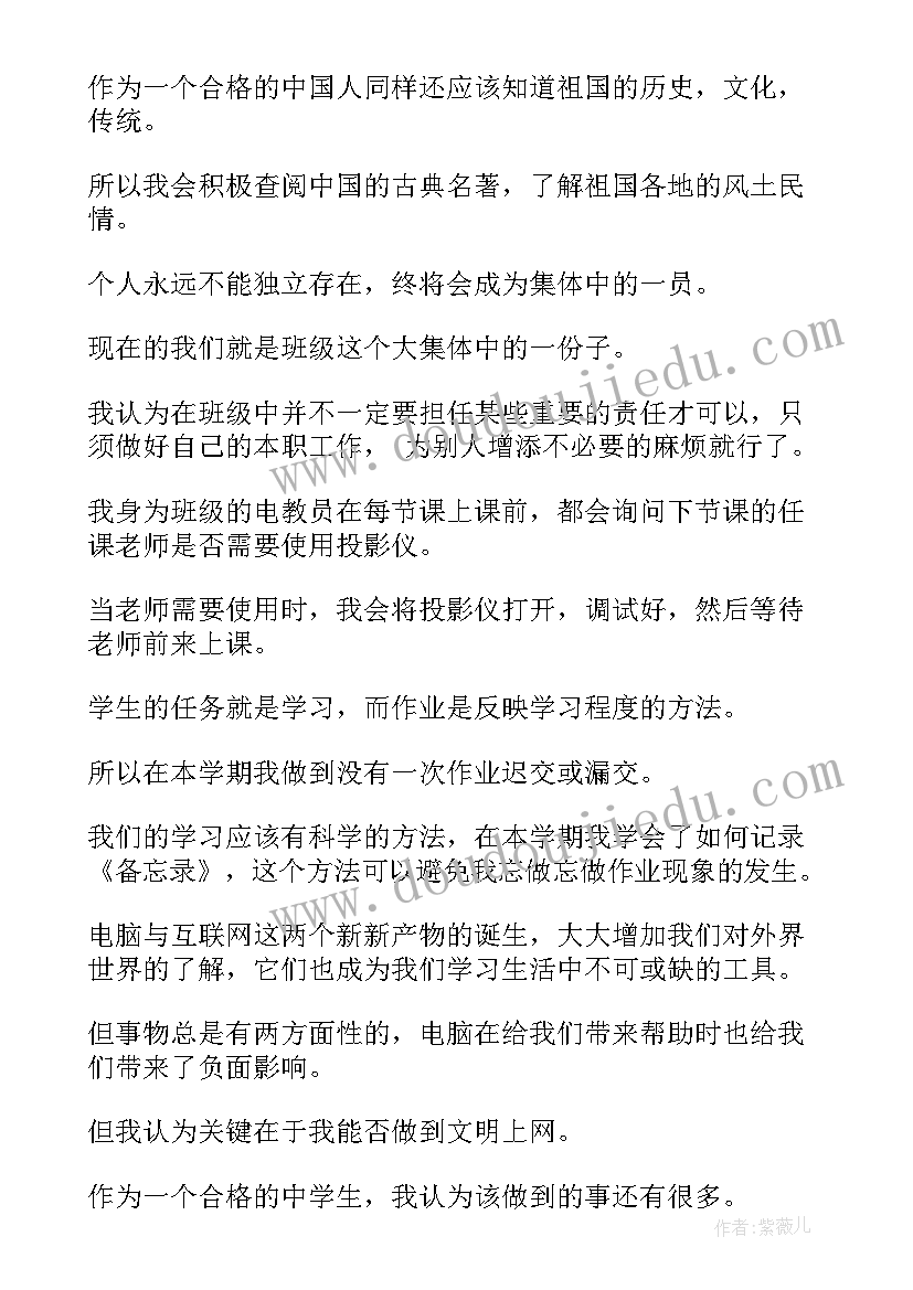 最新新中学生守则心得体会(实用5篇)