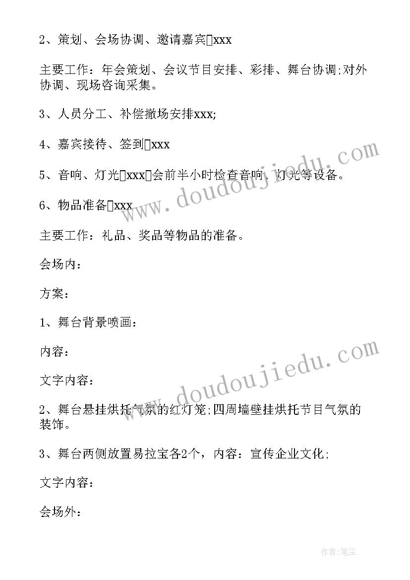 最新小公司年会活动策划方案 公司年会活动策划方案(大全8篇)