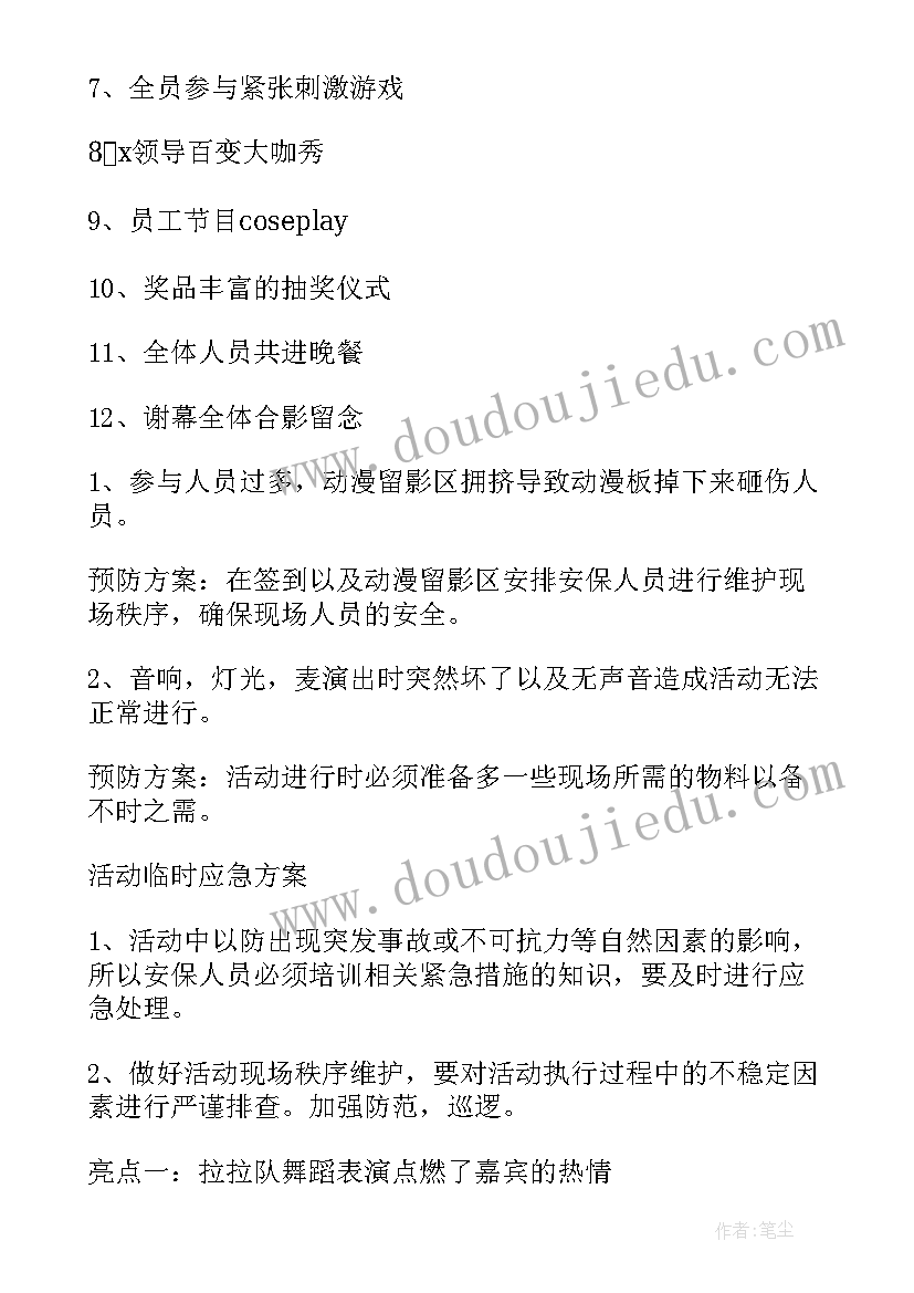 最新小公司年会活动策划方案 公司年会活动策划方案(大全8篇)