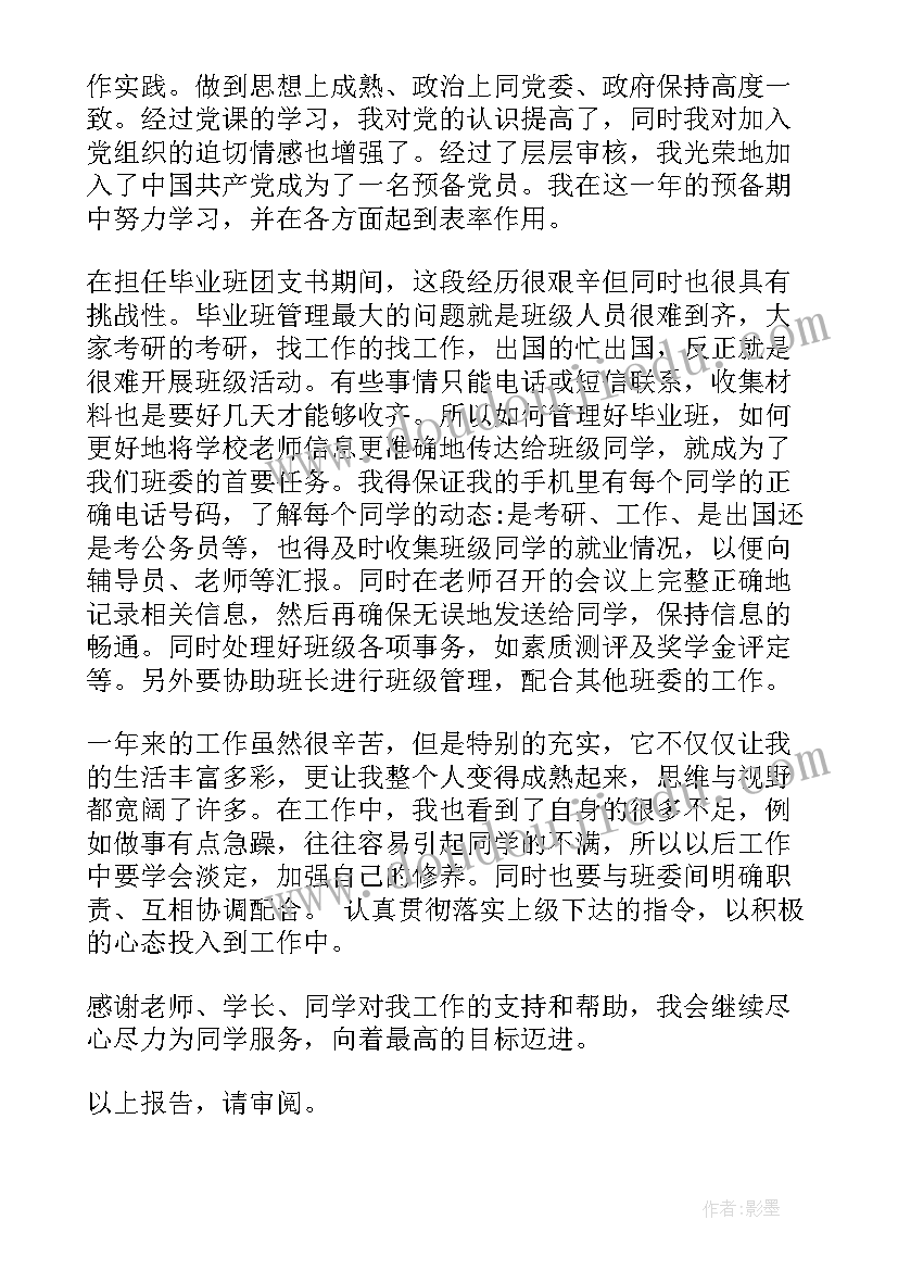 班级团支书述职演讲(实用6篇)