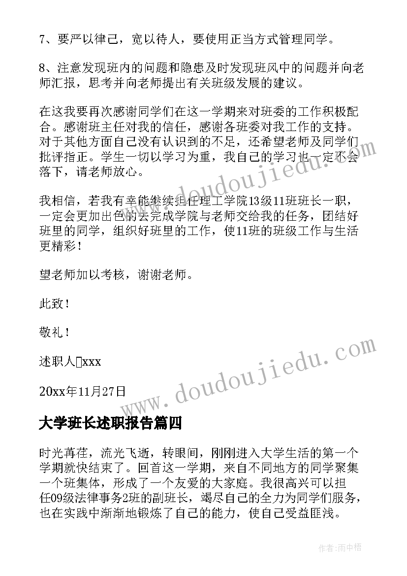 2023年大学班长述职报告(模板9篇)