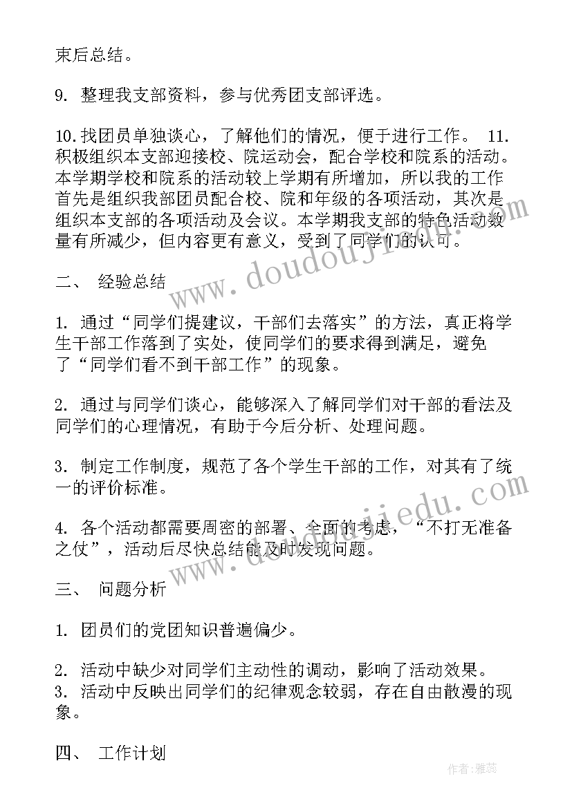 最新大一团支书述职报告文件 大一团支书述职报告(实用5篇)