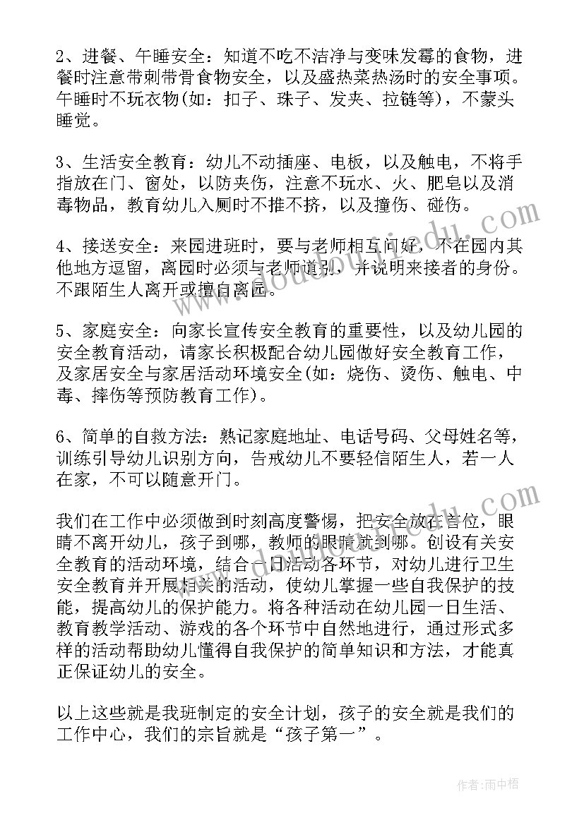 最新幼儿园中班安全教育总结下学期 幼儿园安全教育工作计划中班下学期集锦(通用5篇)