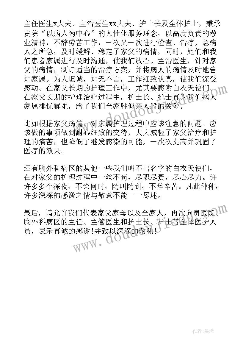 写给疫情医护人员的感谢信(精选5篇)