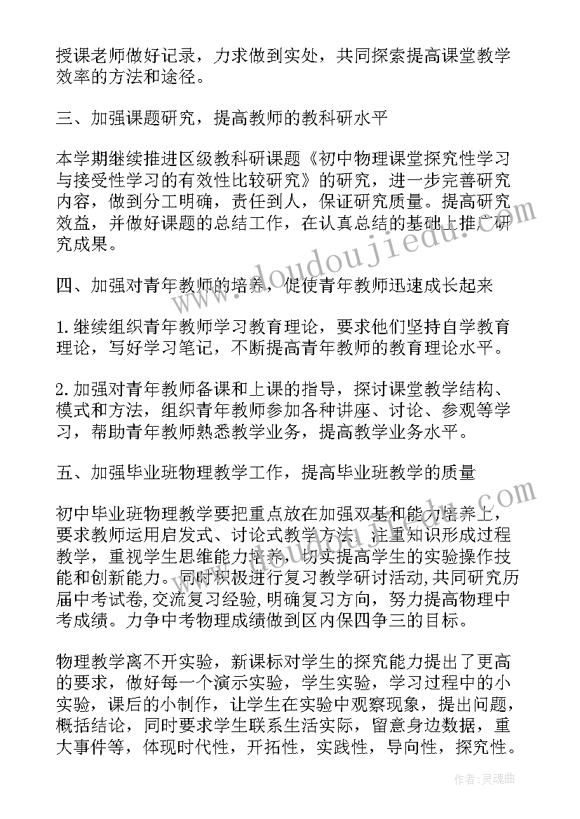 2023年初中物理老师个人工作计划(通用5篇)