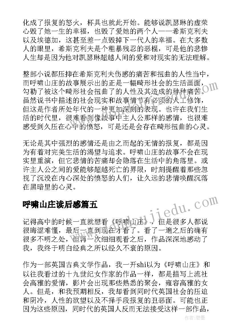 呼啸山庄读后感(大全7篇)