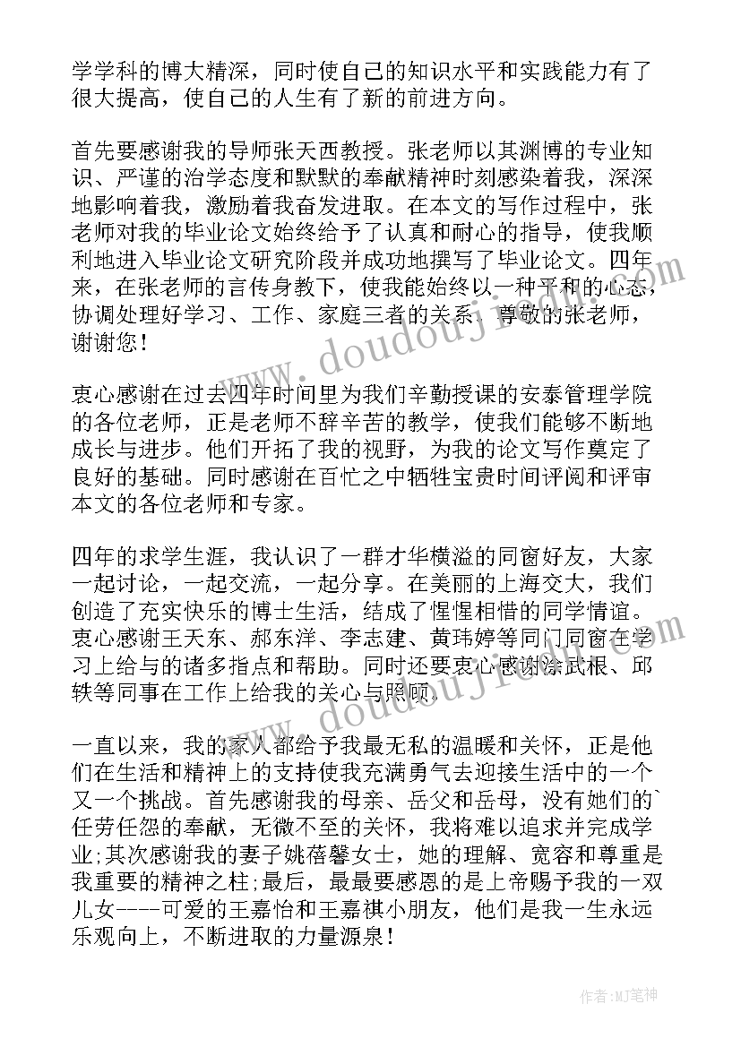 博士生面试自我介绍(实用5篇)