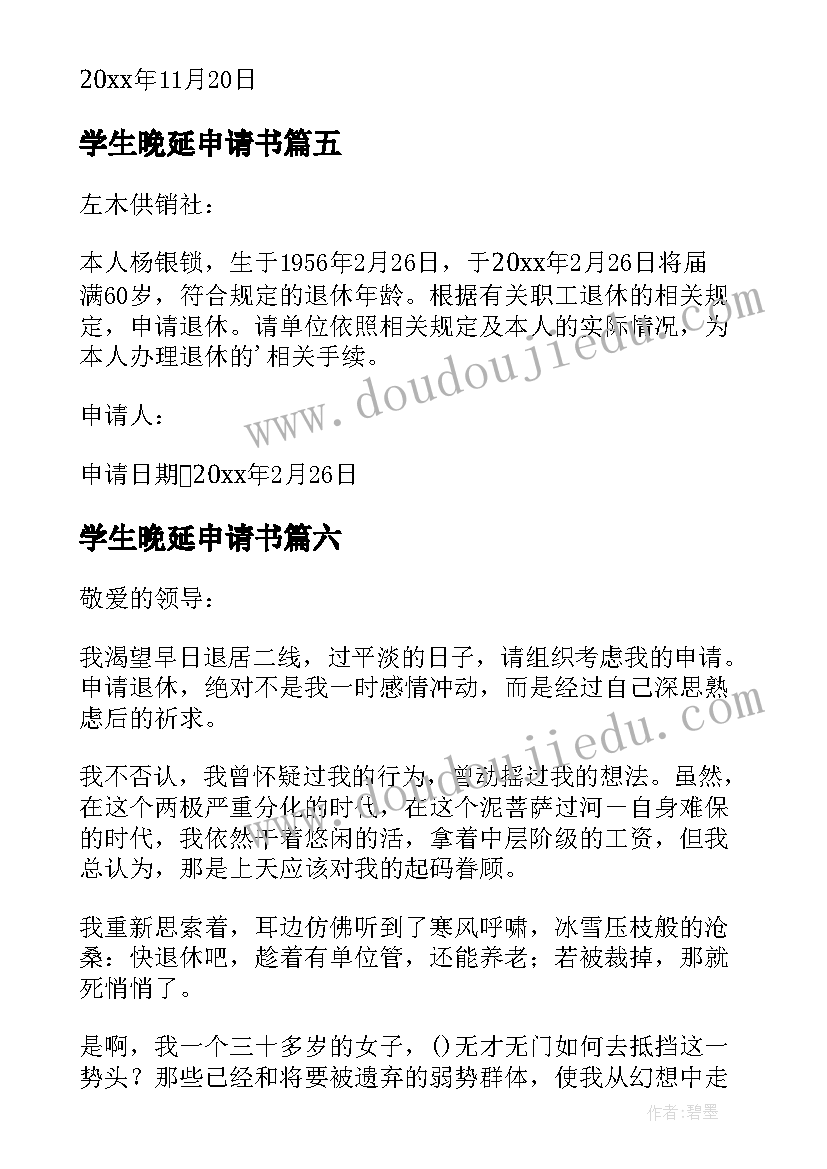 学生晚延申请书 用电申请书的申请书(模板9篇)