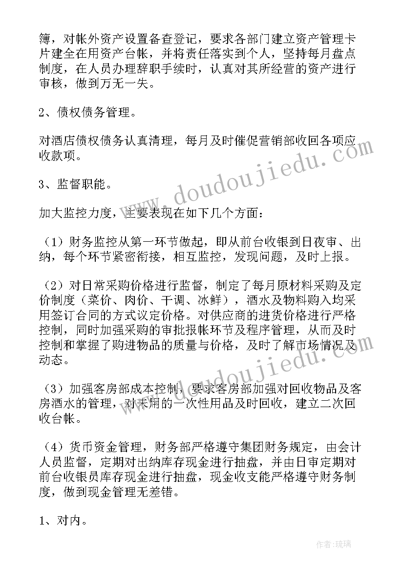 2023年财务工作述职报告个人(精选8篇)