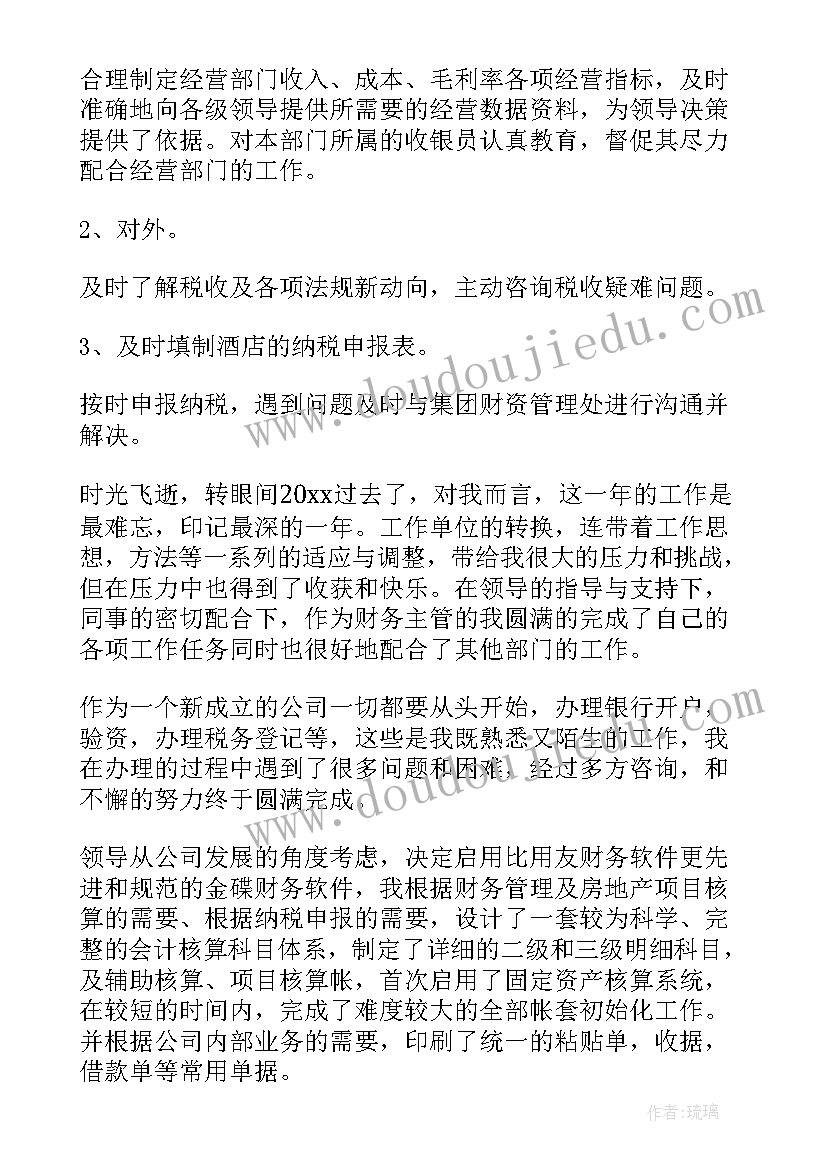 2023年财务工作述职报告个人(精选8篇)