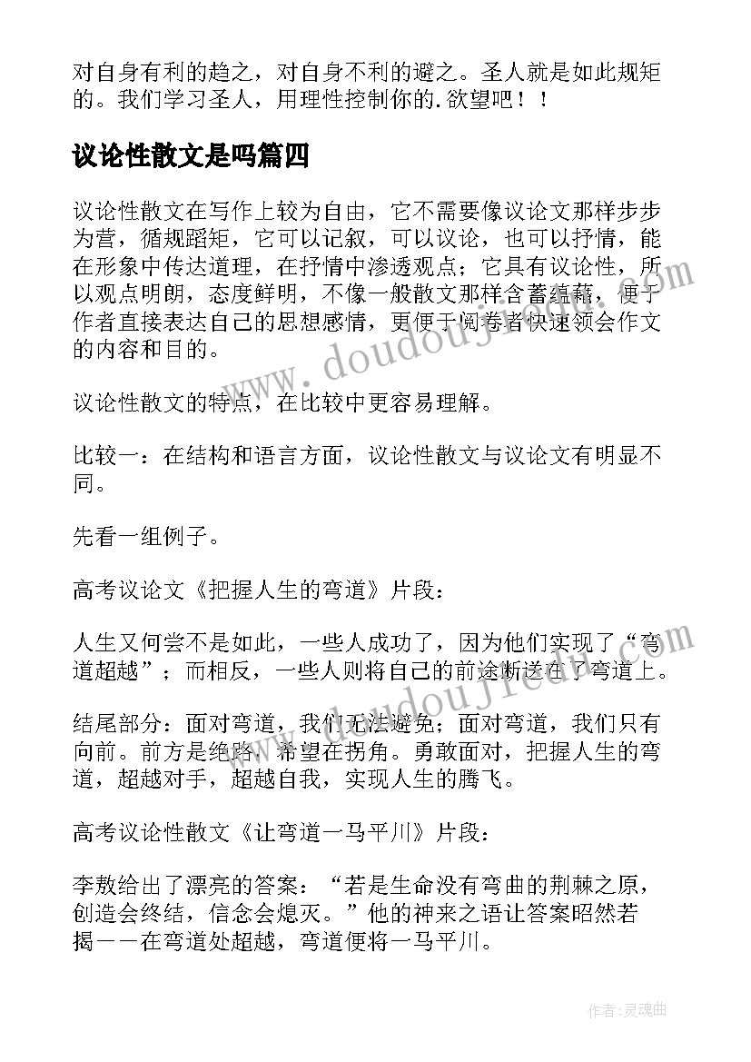 2023年议论性散文是吗(通用9篇)