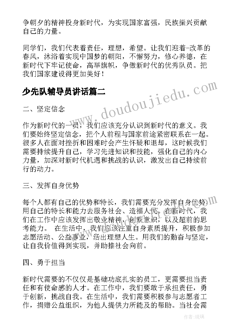 最新少先队辅导员讲话(大全9篇)