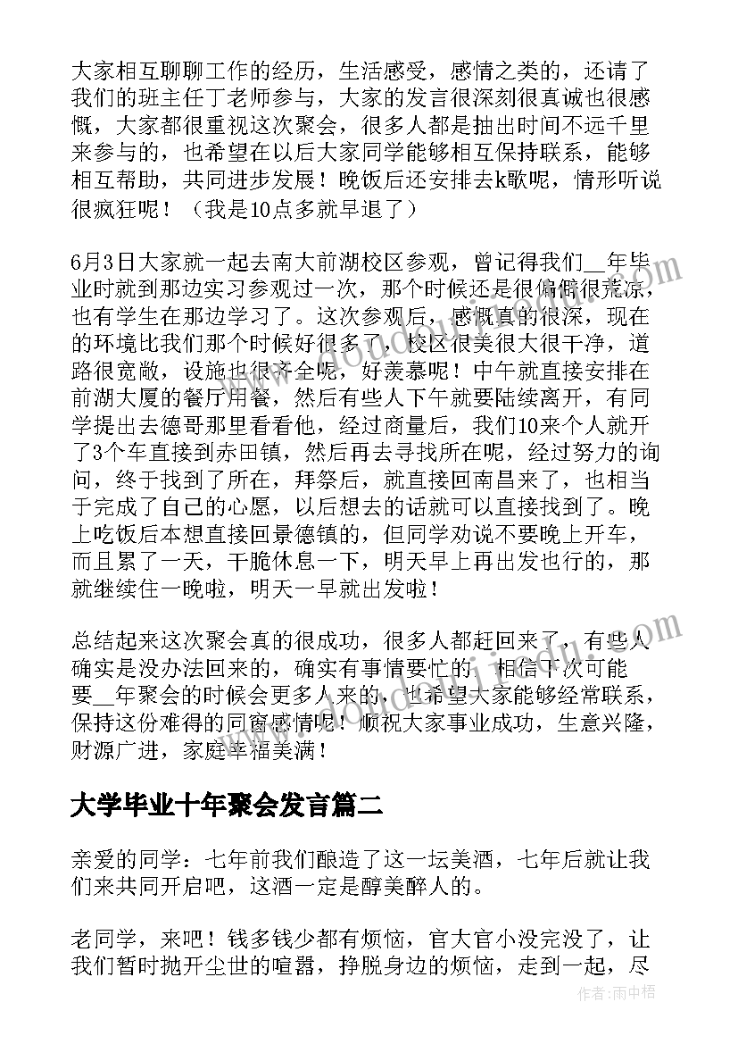 大学毕业十年聚会发言(精选6篇)