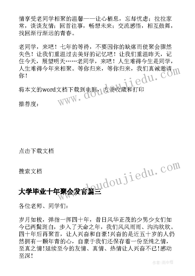 大学毕业十年聚会发言(精选6篇)