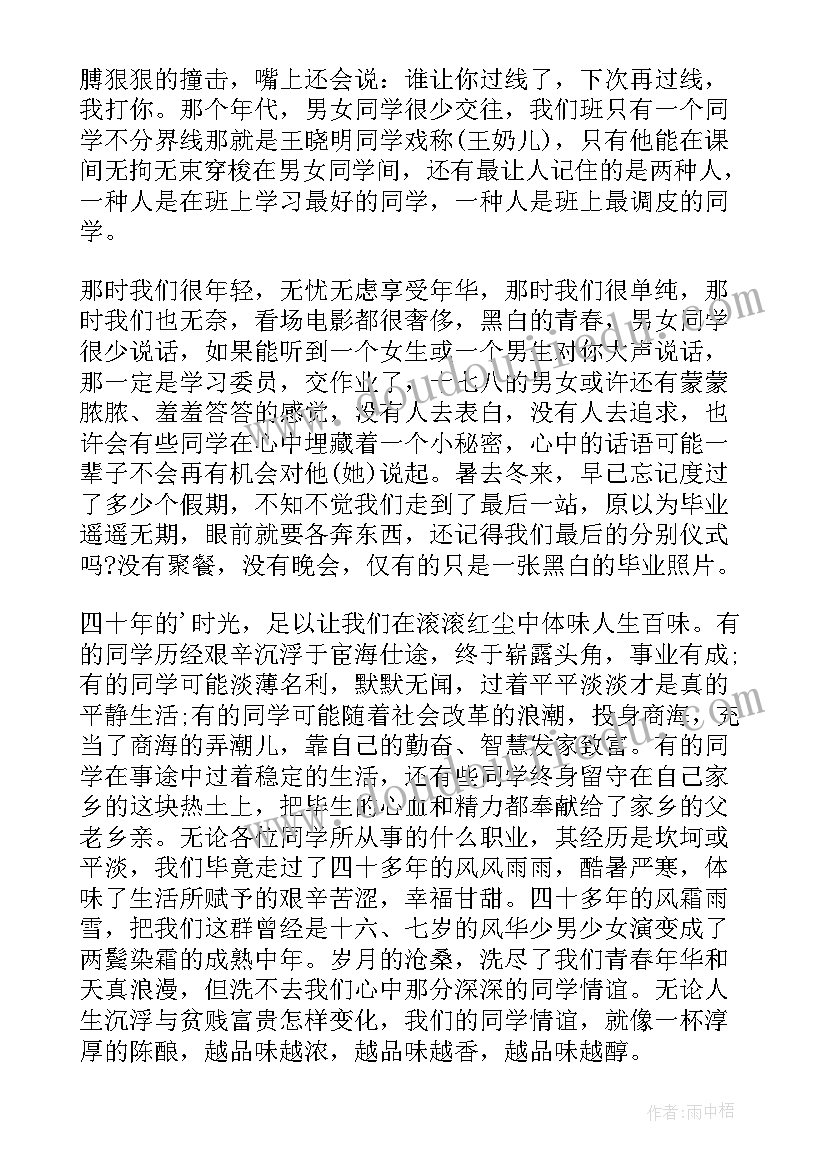 大学毕业十年聚会发言(精选6篇)