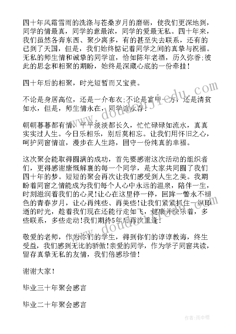 大学毕业十年聚会发言(精选6篇)